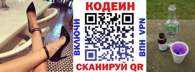 Codein напиток Lean (лин)  omg   Туринск 